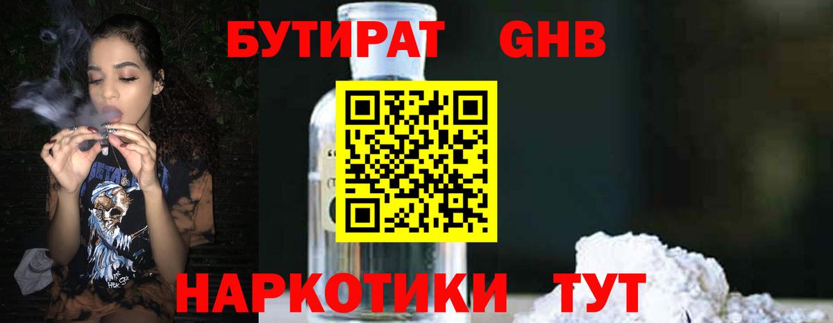 БУТИРАТ бутандиол Тверь
