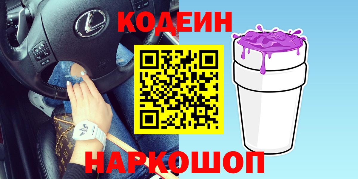 Кодеин напиток Lean (лин) Тверь