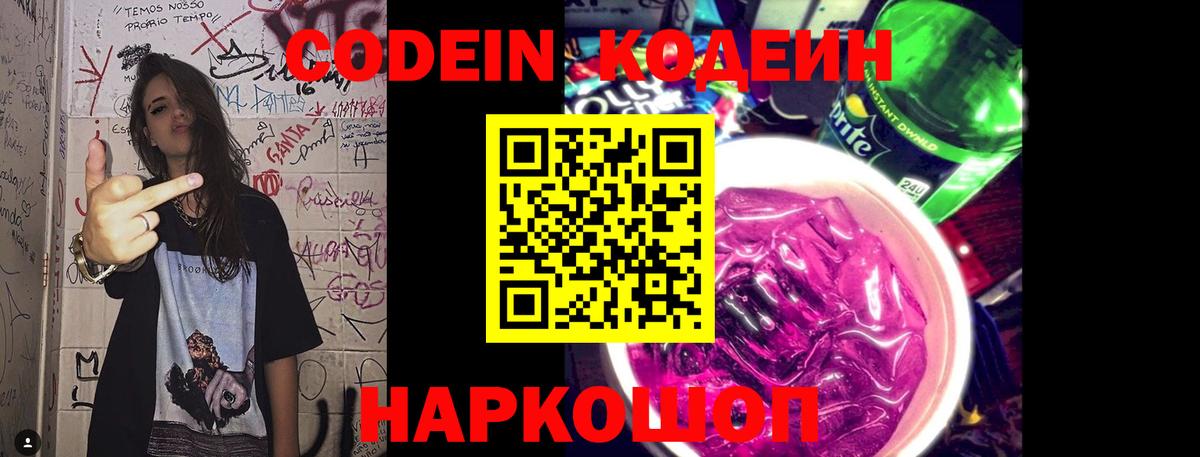 Тверь  Codein Purple Drank  Вход с VPN  Codein Purple Drank 
