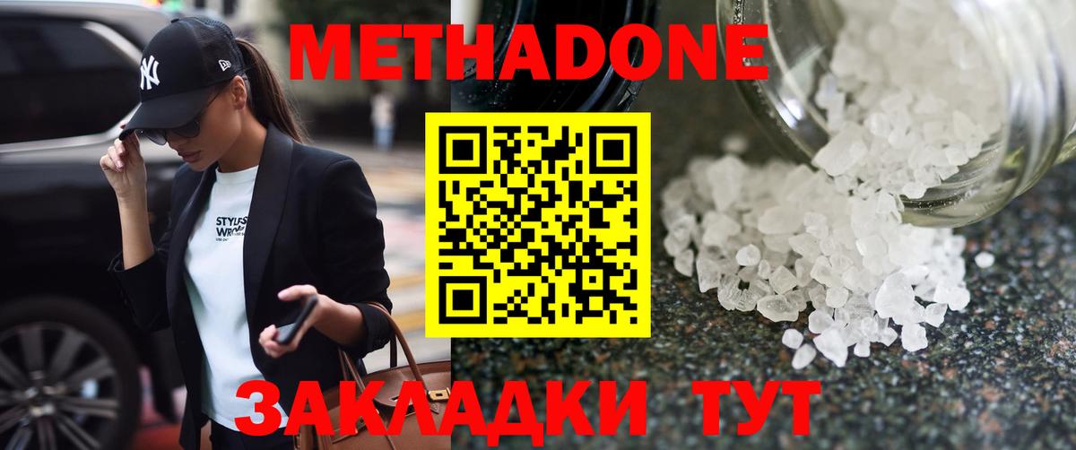 МЕТАДОН methadone Тверь